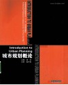 城市规划概论 封面