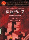 房地产法学 封面