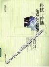 科技与传播 封面