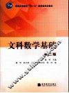 文科数学基础 电子书封面