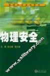 物理安全 封面