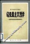 马克思主义哲学 封面