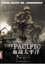 血战太平洋  瓜岛浴血记 封面