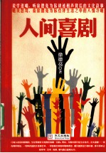 人间喜剧 封面