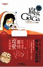 腐女GaGa 电子书封面