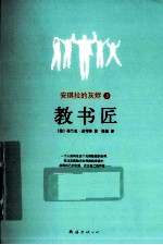 安琪拉的灰烬  3  教书匠 封面