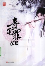 夺宠罪妃 电子书封面