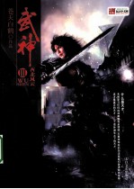 武神  3  西北风云 封面