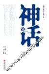 神话 封面