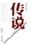 传说 封面