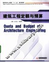 建筑工程定额与预算 封面