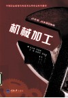 机械加工 封面
