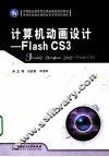 计算机动画设计  Flash CS3 封面