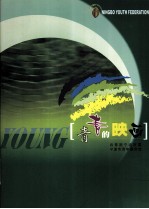 青春的映画 封面