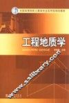 工程地质学 封面