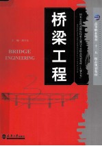 桥梁工程 封面