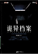 诡异档案 封面
