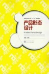 产品形态设计 封面