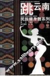 跳云南 封面