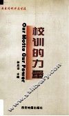 校训的力量 封面