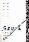 名家谈收藏  文化篇  上 封面