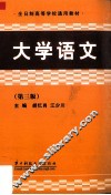 大学语文 封面