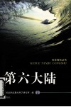 第六大陆 封面