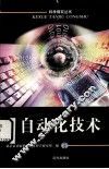 自动化技术 封面