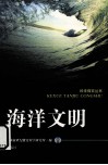 海洋文明 封面