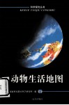 动物生活地图 封面