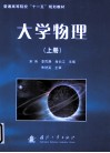 大学物理  上 封面