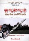 天气和气候 封面