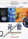 元素 封面