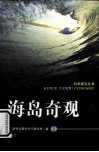 海岛奇观 封面