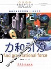 力和引力 封面