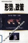形势与政策 封面