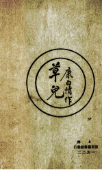草儿 封面