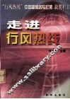 走进行风热线 封面