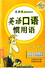 英语口语惯用语 封面