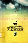 天蓝色转身 封面