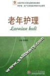 老年护理 封面