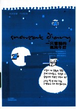 一只雪猫的孤独午后 封面