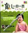 育儿一日一页  彩色版 封面