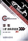 汽车行驶与操纵系统检修 封面