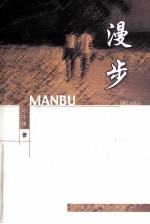 漫步 封面