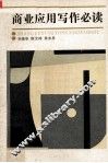 商业应用写作必读 封面
