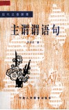 主谓谓语句 封面