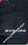 语法学习讲话 封面