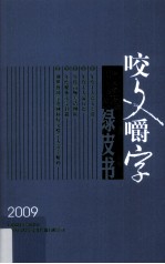 咬文嚼字绿皮书 封面