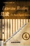 英语基础泛读教程  4 封面